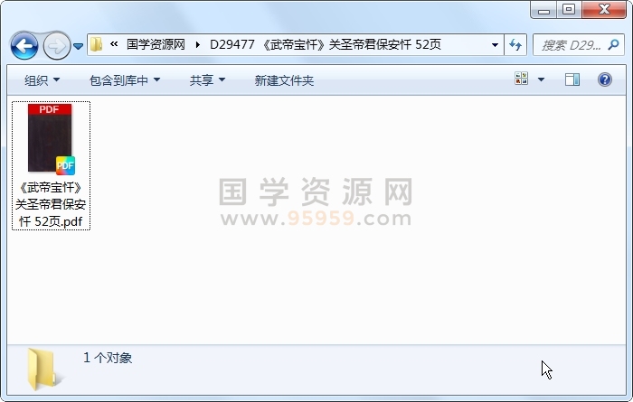《武帝宝忏》关圣帝君保安忏 52页 道法符咒 第1张-国学资源网 《武帝宝忏》关圣帝君保安忏 52页 道法符咒 第1张