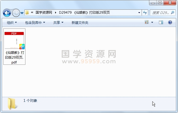 《仙娘教》打印版29双页 道法符咒 第1张