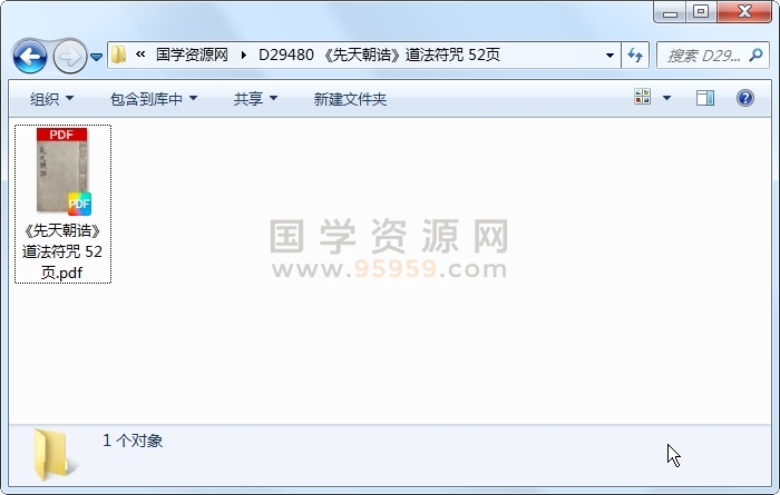 《先天朝诰》道法符咒 52页 道法符咒 第1张