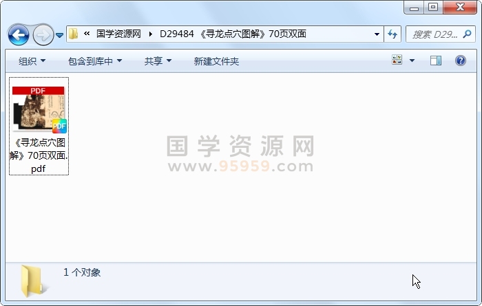 《寻龙点穴图解》70页双面 风水堪舆 第1张