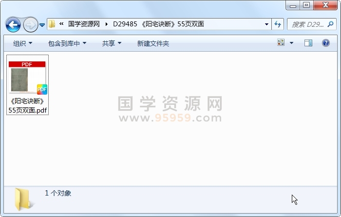 《阳宅诀断》55页双面 风水堪舆 第1张-国学资源网 《阳宅诀断》55页双面 风水堪舆 第1张