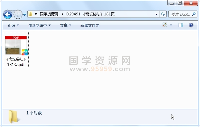《斋坛秘法》181页 风水堪舆 第1张