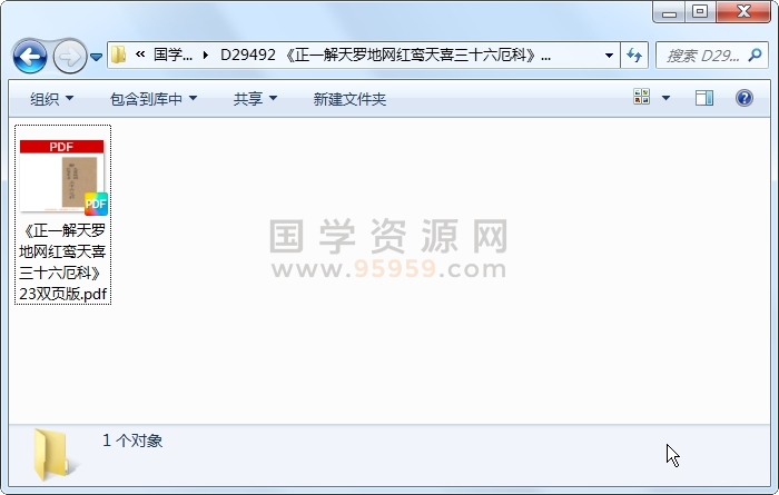 《正一解天罗地网红鸾天喜三十六厄科》23双页版 道法符咒 第1张-国学资源网 《正一解天罗地网红鸾天喜三十六厄科》23双页版 道法符咒 第1张