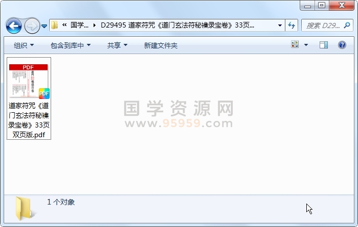 道家符咒《道门玄法符秘襍录宝卷》33页双页版 道法符咒 第1张-国学资源网 道家符咒《道门玄法符秘襍录宝卷》33页双页版 道法符咒 第1张