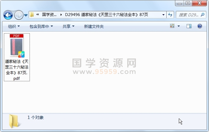 道家秘法《天罡三十六秘法全本》87页 道法符咒 第1张