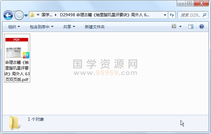 命理古籍《袖里璇玑星评要诀》局外人 63页双页版 命理 第1张