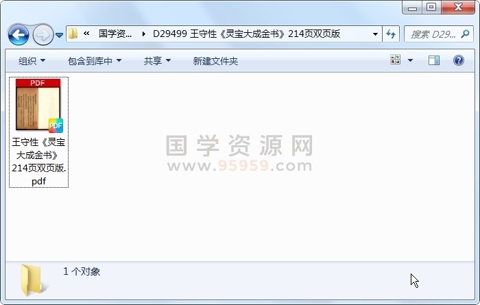 王守性《灵宝大成金书》214页双页版 道法符咒 第1张