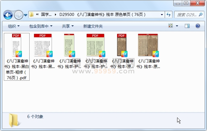 《八门演禽神书》残本 原色单页（76页） 占卜预测 第1张