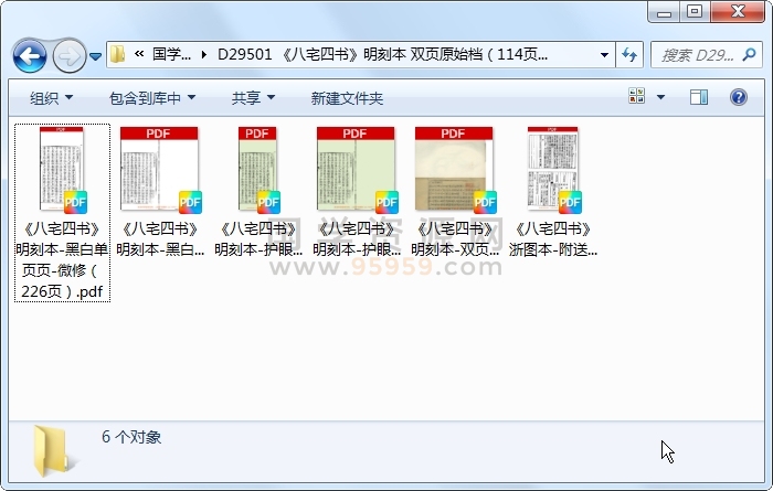 《八宅四书》明刻本 双页原始档（114页） 风水堪舆 第1张