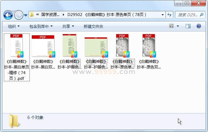 《白鹤神数》抄本 原色单页（78页） 术数其他 第1张