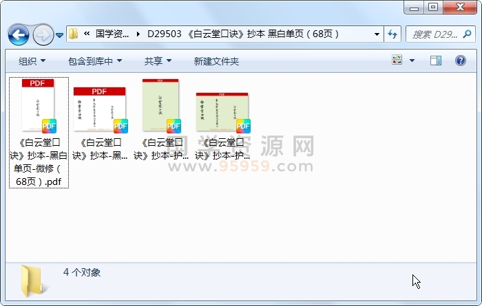 《白云堂口诀》抄本 黑白单页（68页） 风水堪舆 第1张
