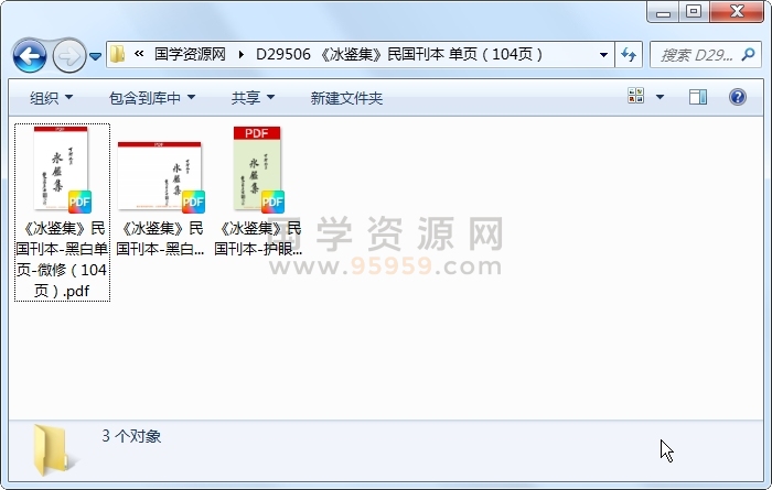 《冰鉴集》民国刊本 单页（104页） 手相面相 第1张