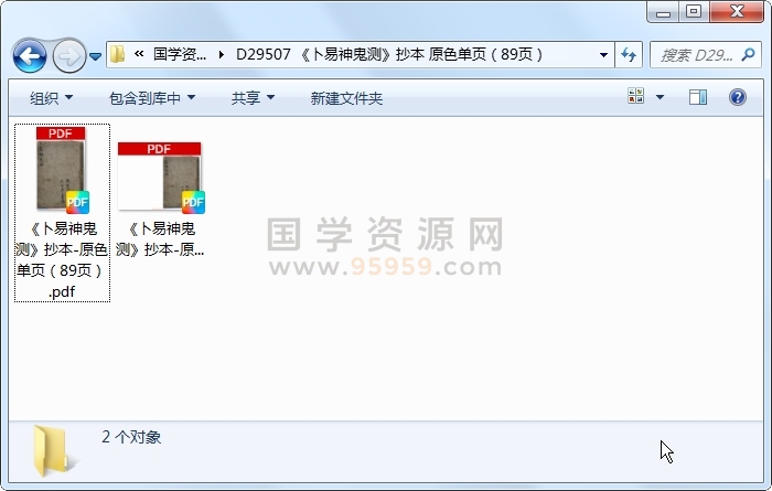《卜易神鬼测》抄本 原色单页（89页） 占卜预测 第1张