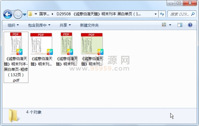 《诚意伯滴天髓》明末刊本 黑白单页（132页） 命理 第1张