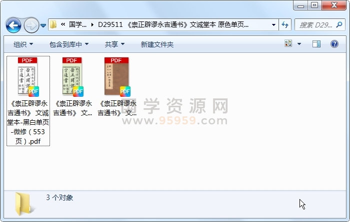 《崇正辟谬永吉通书》文诚堂本 原色单页（568页） 择日天文 第1张