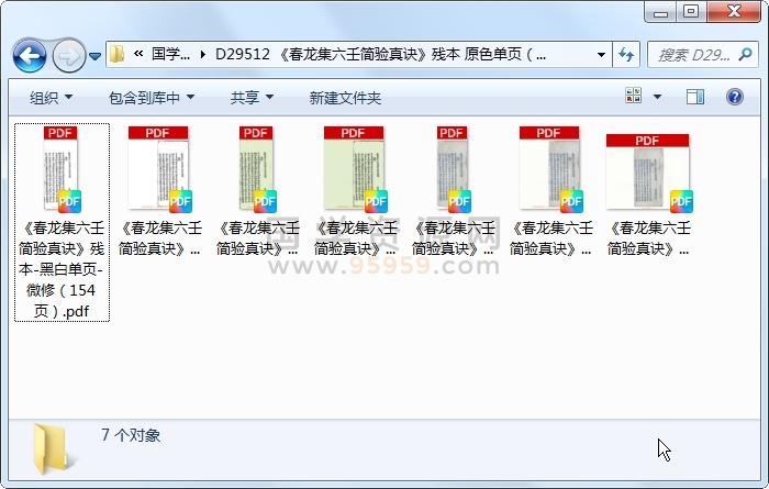 《春龙集六壬简验真诀》残本 原色单页（154页） 六壬 第1张