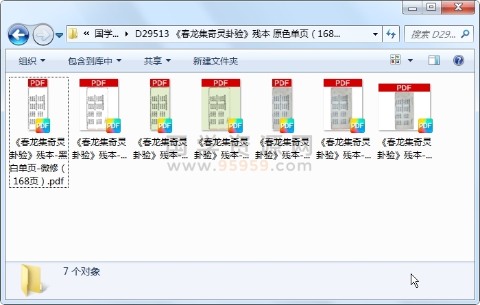 《春龙集奇灵卦验》残本 原色单页（168页） 六壬 第1张