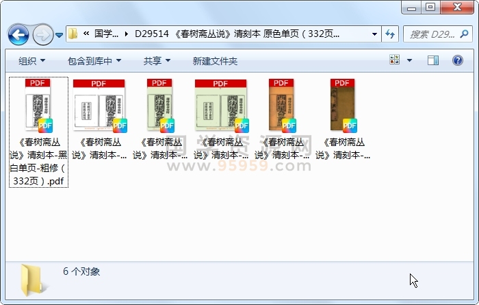 《春树斋丛说》清刻本 原色单页（332页） 占卜预测 第1张