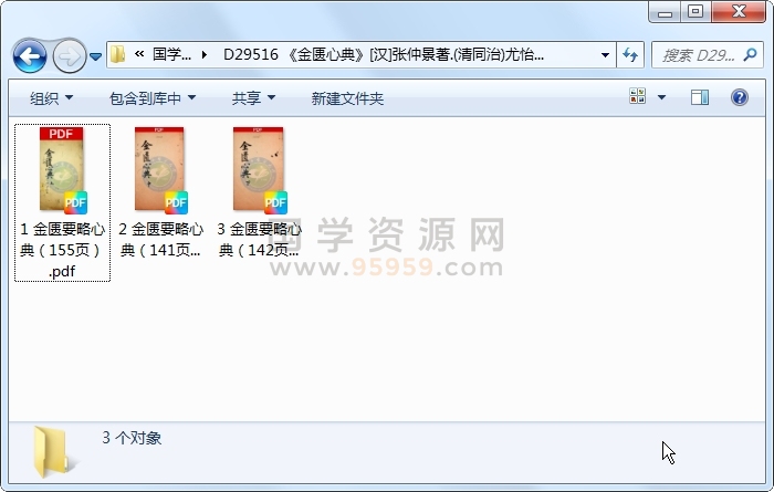 《金匮心典》[汉]张仲景著.(清同治)尤怡集注 3册 中医书籍 第1张