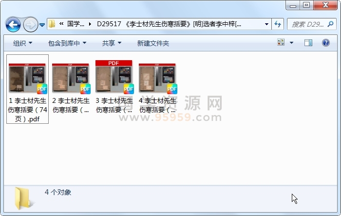 《李士材先生伤寒括要》[明]选者李中梓[清]校订者朱陶性 4册 中医书籍 第1张
