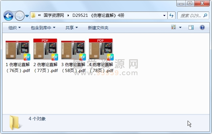 《伤寒论直解》4册 中医书籍 第1张