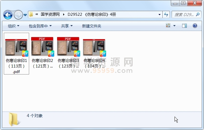 《伤寒论宗印》4册 中医书籍 第1张