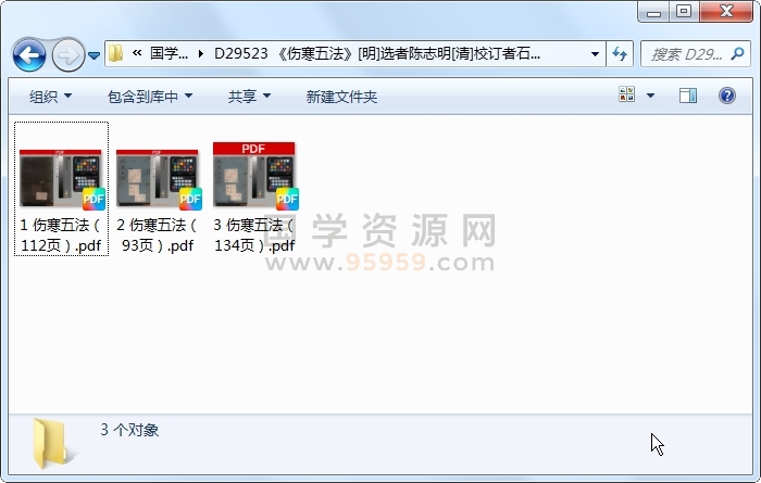 《伤寒五法》[明]选者陈志明[清]校订者石楷 清刊本 3册 中医书籍 第1张