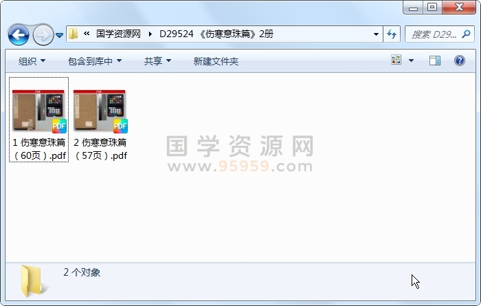 《伤寒意珠篇》2册 中医书籍 第1张