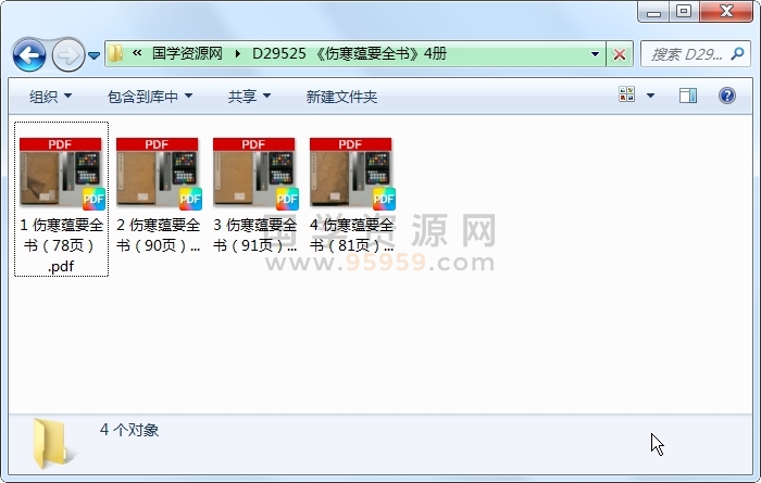 《伤寒蕴要全书》4册 中医书籍 第1张