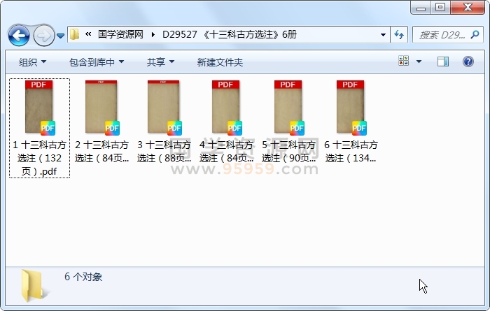 《十三科古方选注》6册 中医书籍 第1张