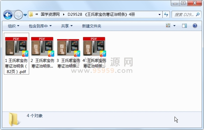 《王氏家宝伤寒证治明条》4册 中医书籍 第1张