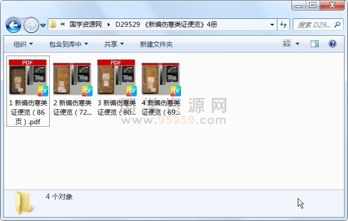 《新编伤寒类证便览》4册 中医书籍 第1张
