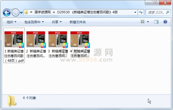 《新镐类证增注伤寒百问歌》4册 中医书籍 第1张