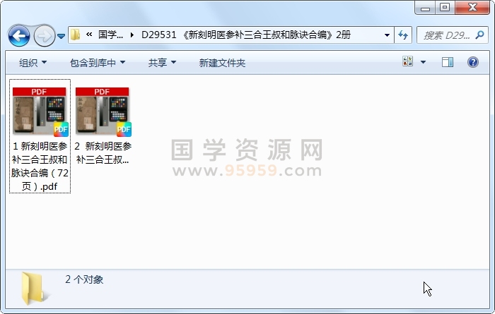 《新刻明医参补三合王叔和脉诀合编》2册 中医书籍 第1张
