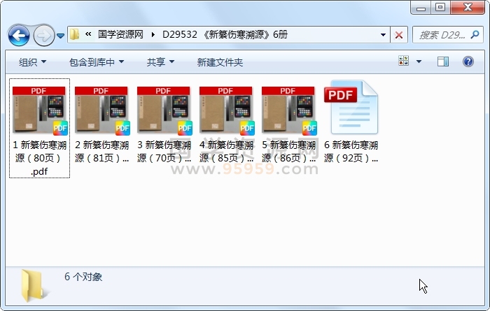 《新纂伤寒溯源》6册 中医书籍 第1张