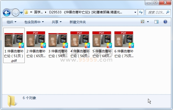 《仲景伤寒补亡论》[宋]著者郭雍.清道光01年刊本 6册 中医书籍 第1张