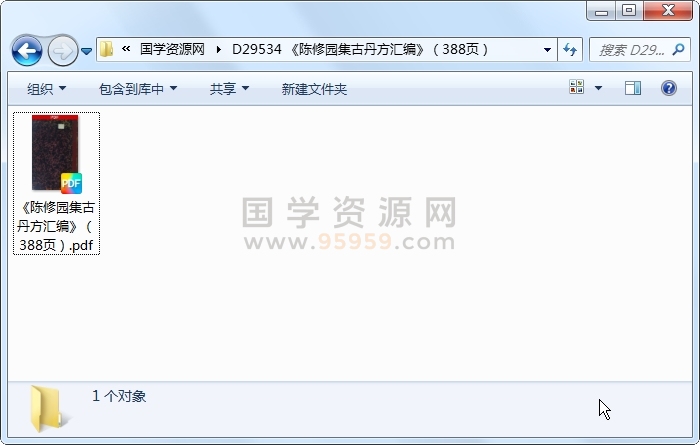 《陈修园集古丹方汇编》（388页） 中医书籍 第1张