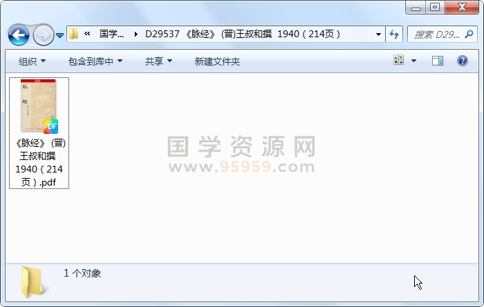 《脉经》 (晋)王叔和撰  1940（214页） 中医书籍 第1张