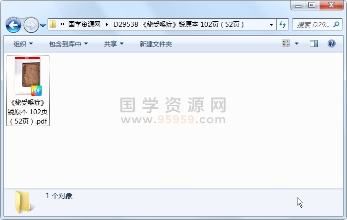 《秘受喉症》锐原本 102页（52页） 中医书籍 第1张