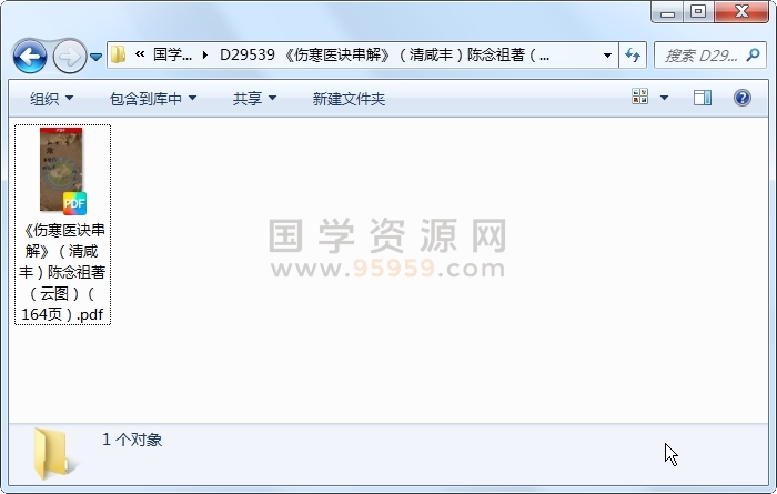 《伤寒医诀串解》（清咸丰）陈念祖著（云图）（164页） 中医书籍 第1张