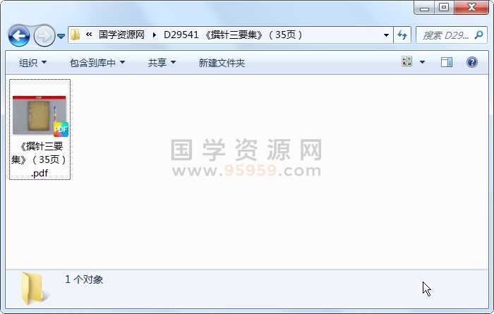 《撰针三要集》（35页） 中医书籍 第1张