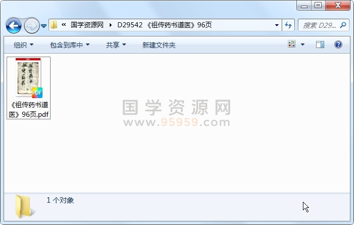 《祖传药书道医》96页 中医书籍 第1张