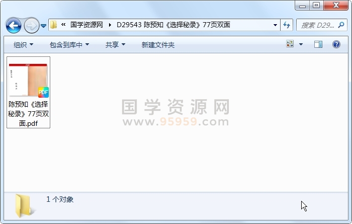 陈预知《选择秘录》77页双面 命理 第1张