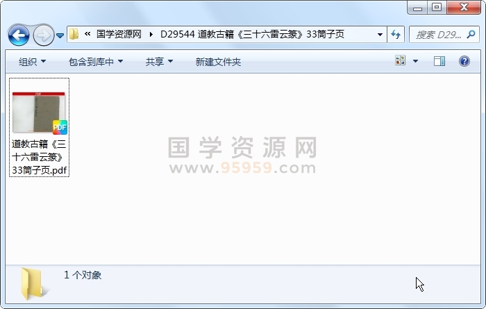 道教古籍《三十六雷云篆》33筒子页 道法符咒 第1张