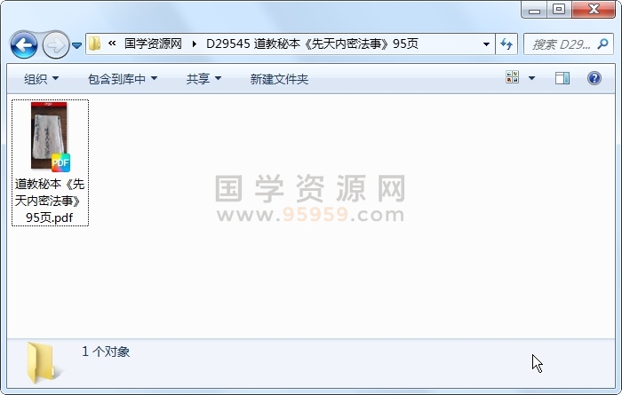 道教秘本《先天内密法事》95页 道法符咒 第1张