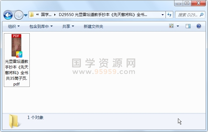 光显雷坛道教手抄本《先天檄将科》全书共35筒子页 道法符咒 第1张