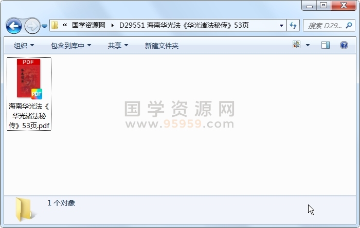 海南华光法《华光诸法秘传》53页 道法符咒 第1张