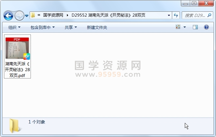 湖南先天派《开灵秘法》28双页 道法符咒 第1张