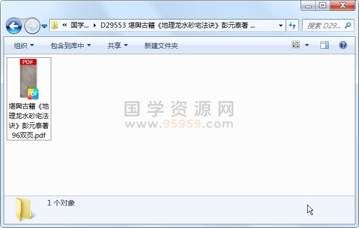 堪舆古籍《地理龙水砂宅法诀》彭元泰著 96双页 风水堪舆 第1张-国学资源网 堪舆古籍《地理龙水砂宅法诀》彭元泰著 96双页 风水堪舆 第1张