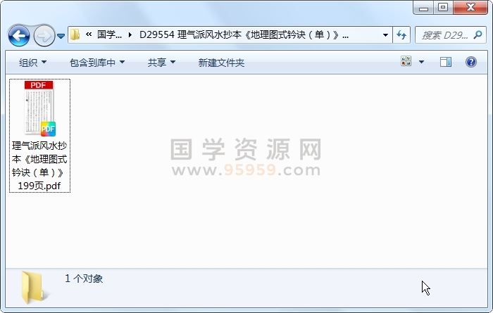 理气派风水抄本《地理图式钤诀（单）》199页 风水堪舆 第1张